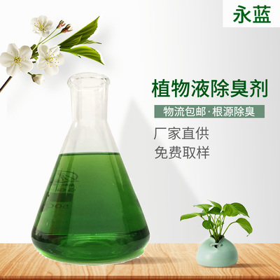 植物液除臭剂 原理、优势与应用全解析