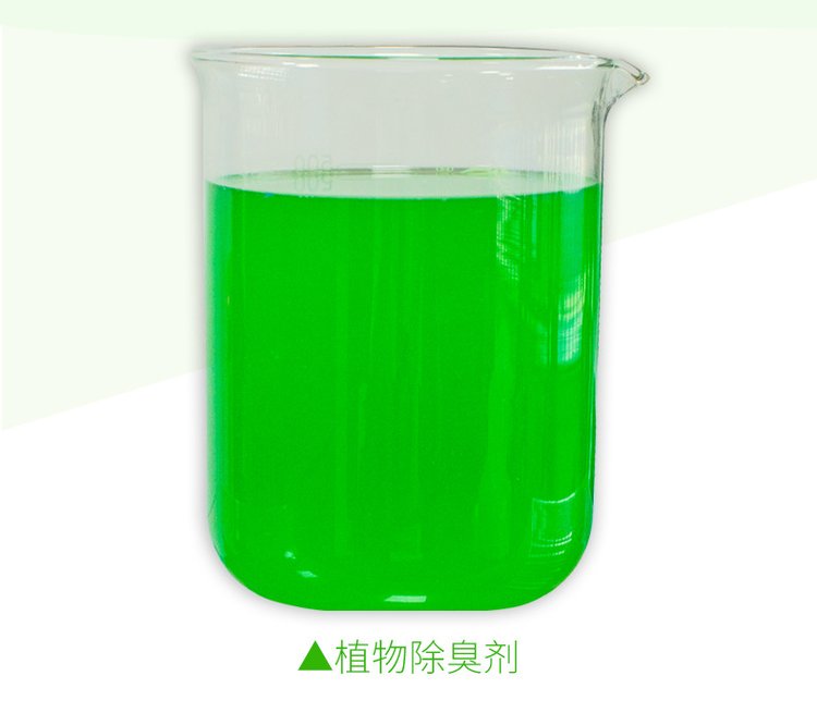 空气异味克星 原液型植物提取除臭剂的自然力量