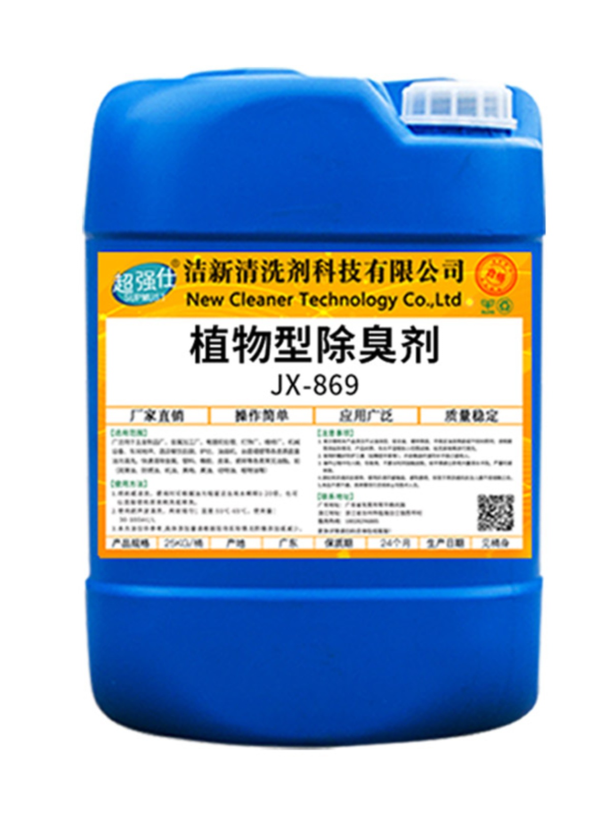 天然植物液除臭剂 绿色科技的空气净化先锋