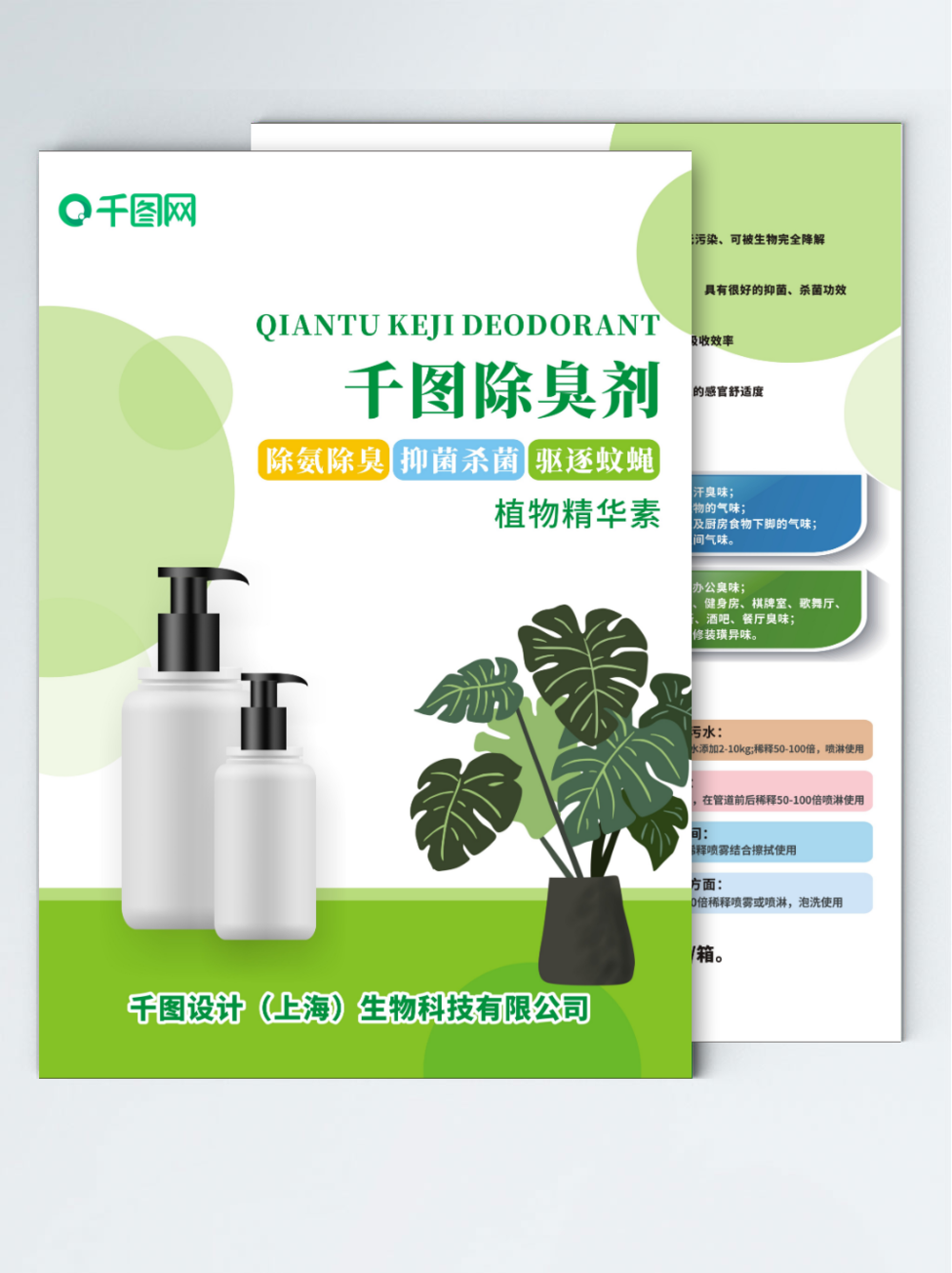 净在自然 植物除臭剂，清新不将就