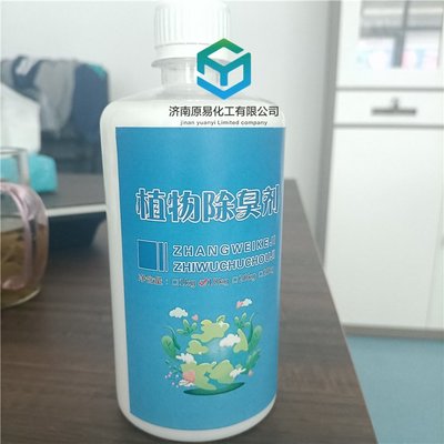 植物液除臭剂 环保高效解决多场景异味难题