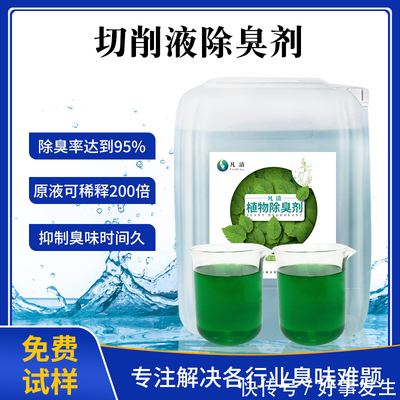 切削液不臭的“秘密” 植物除臭剂的绿色革命