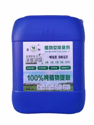 植物型除臭剂 自然之力的清新革命